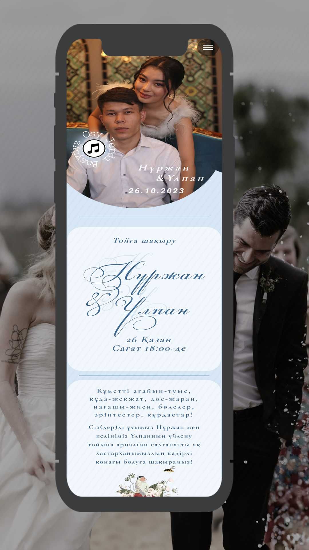 Сайт-Пригласительное на свадьбу, Қыз Ұзату Караганда