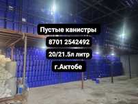 Канистры конистры пластик прочные пищевые для воды и химикатов ГСМ 20