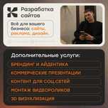 Разработка сайтов, рекламы, контента — для вашего бизнеса!