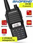 Рация Баофенг Baofeng UV-82
