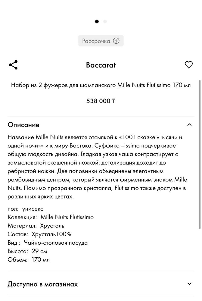 Baccarat набор фужеров Mille Nuits Flutissimo