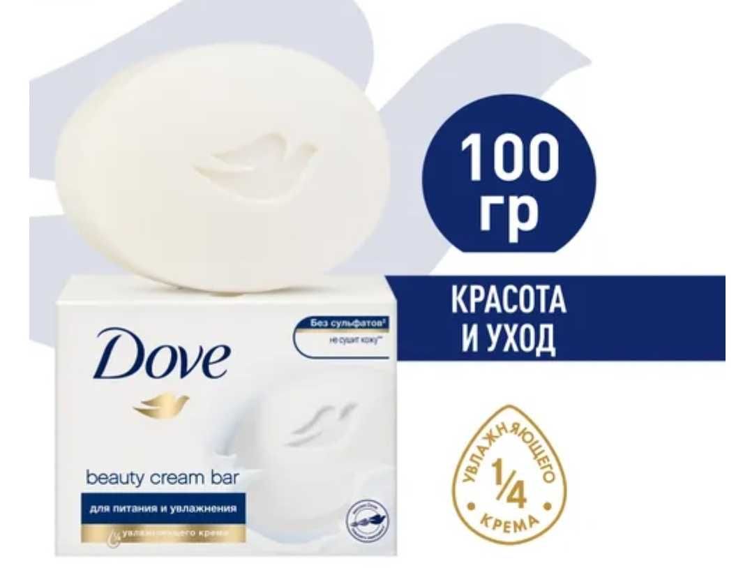 Мыло Dove. Оригинал. Распродажа Дав