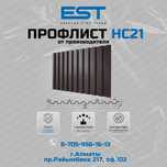 Купить профлист НС21 ГОСТ – скидки, звоните, цена от производителя