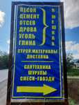 Отсев,гравий,песок,глина,цемент,уголь,дрова в мешках с доставкой!
