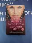 Маргарита Ли Детский мир