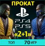 3) прокат sony ps4 и ps5 с доставкой playstation 5 gta5 акции скидка