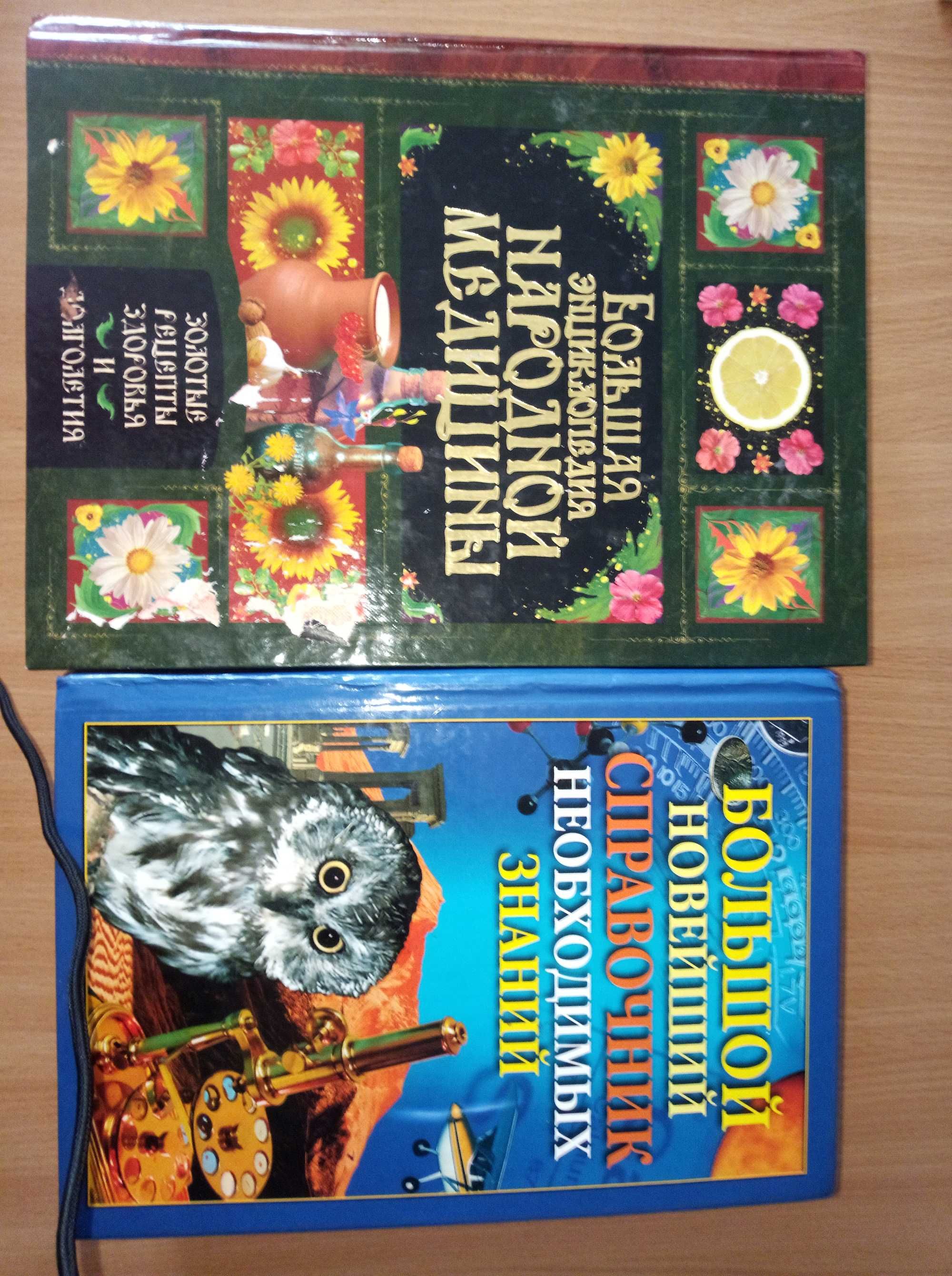 Продам книги,  психология,  самопознание, энциклопедии