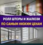 Ролл шторы жалюзи roolshtory01
