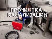Прочистки канализации любой сложности монтаж демонтаж