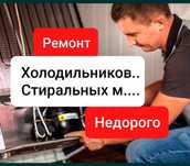 Бесплатная диагностика в случае ремонта Ремонт холодильников Астана