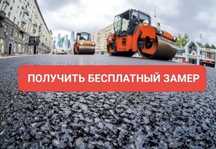 Асфальтирование и укладка под ключ