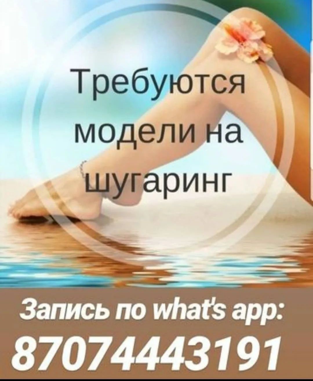 Курсы Шугаринга по Акции