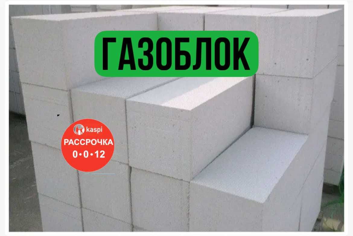 Газоблок | пеноблок | терлоблок | кирпич