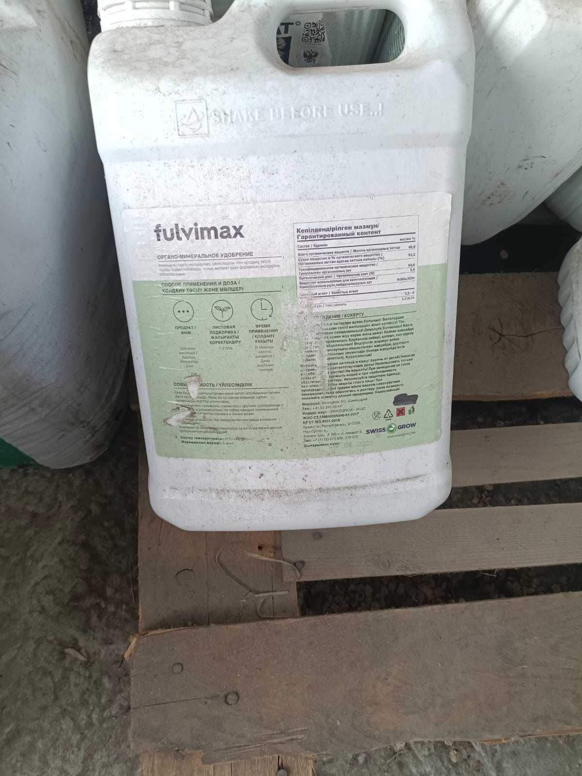 fulvimax удобрения 10 л