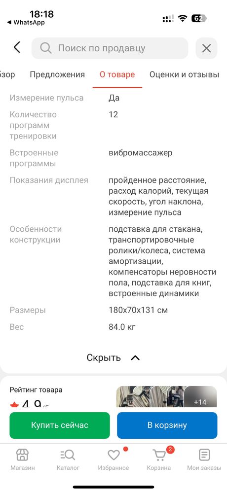 Беговая дорржка