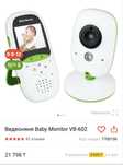 Продам видеоняня от Baby monitor