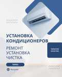 Установка  кондиционера продажа кондер кандер