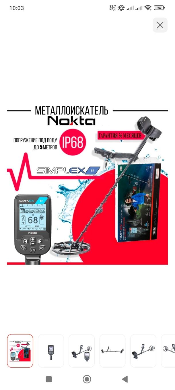 Металлоискатель Nokta Simplex BT