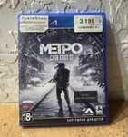 Продам диск на ps4-Метро исход