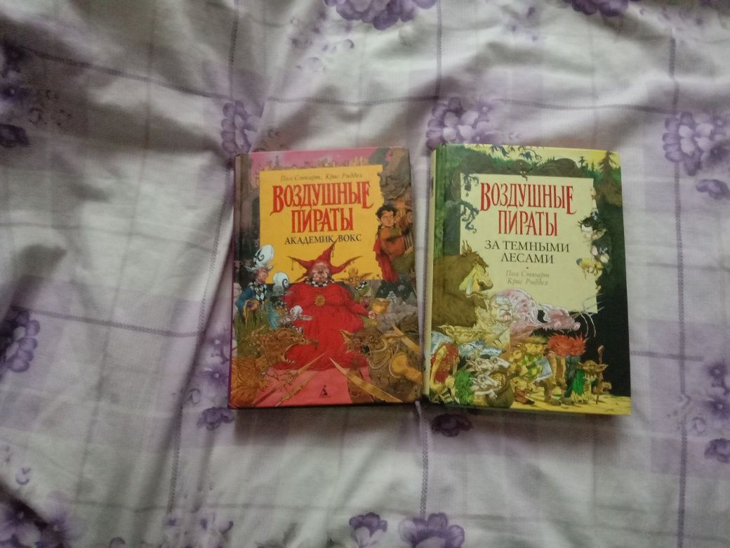 Книги "Воздушные Пираты" 2 части