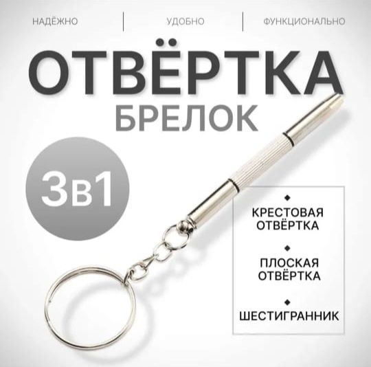 Отвёртка: крестовая - плоская.