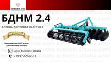 Дискатор борона , БДНМ 2.4 фирма , М-Агро, регулируемый угол атаки