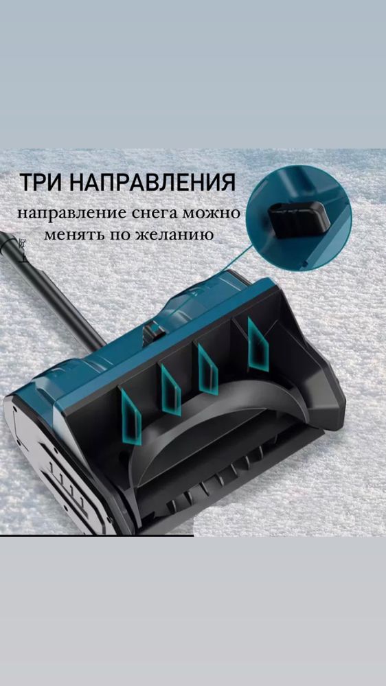 Очиститель от снега