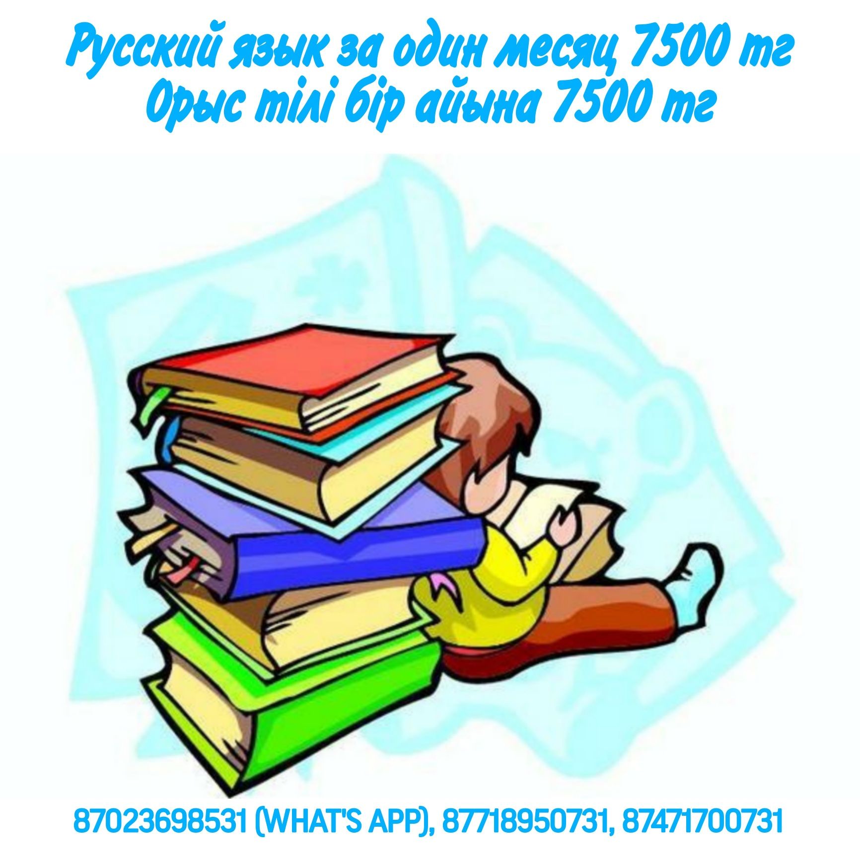 Английский язык, Русский язык, Казахский язык +Сертификат.Дулати 201А.