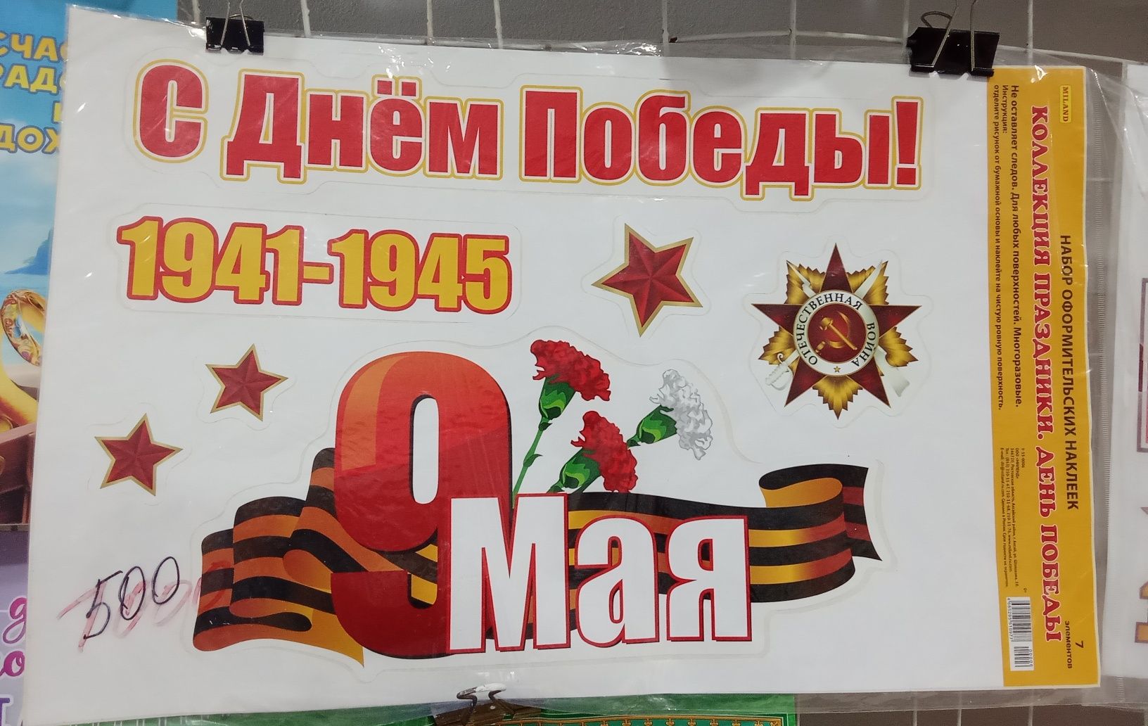 9 мая Наклейки 2вида