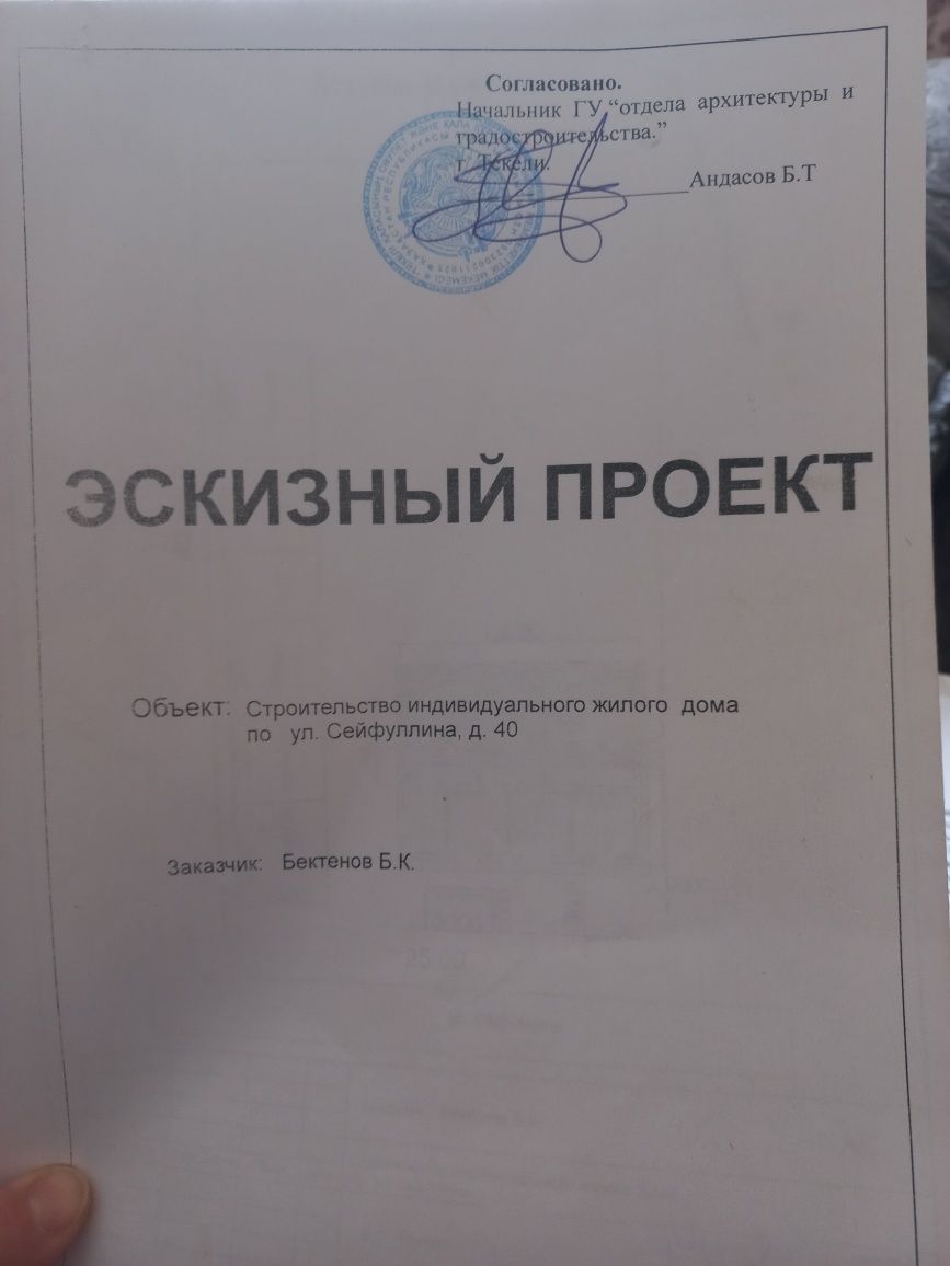 Земельный участок