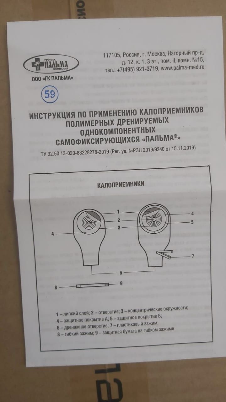 Калоприёмник Абуцел ВТ