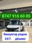 Эвакуатор Алматы 24/7 дёшево