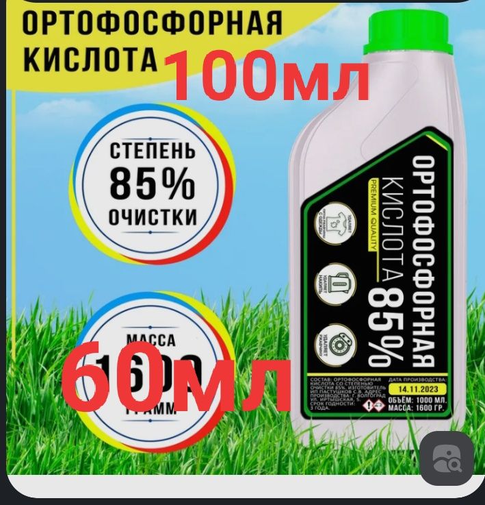 Ортофосфорная кислота 75% 100мл . паяльная кислота 100мл