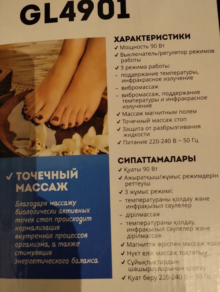 Ванночка для ног