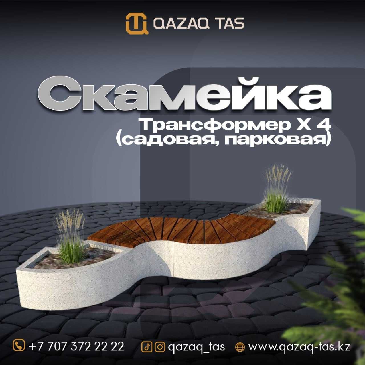 Брусчатка Тратуаный плитка люк Скамейка из бетона Шымкент