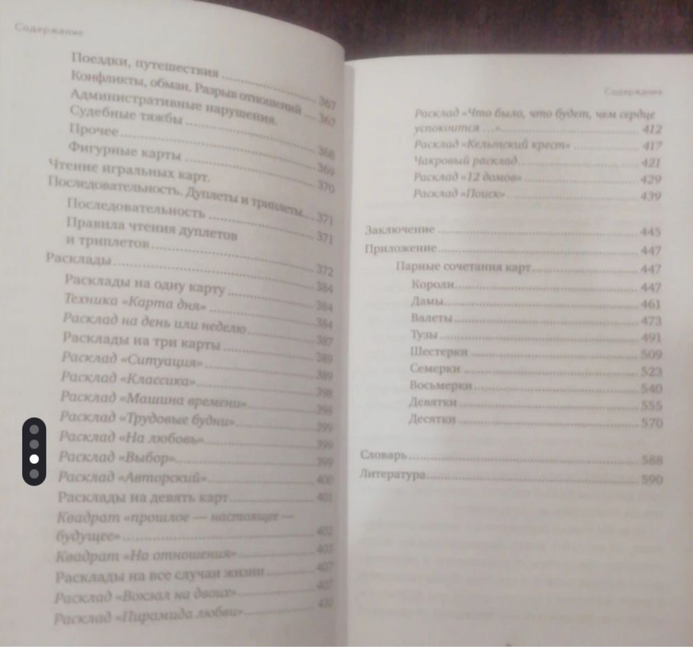 Книга для игральных карт гадания Анна Огински