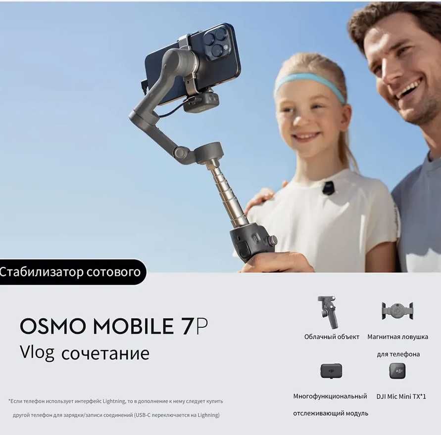 Стабилизатор для телефона  DJI Osmo Mobile 7P Vlog Combo  НОВЫЕ
