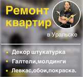 НЕ САМОУЧКА.Стаж 16 лет, делаю ремонт ,как из Пинтерест