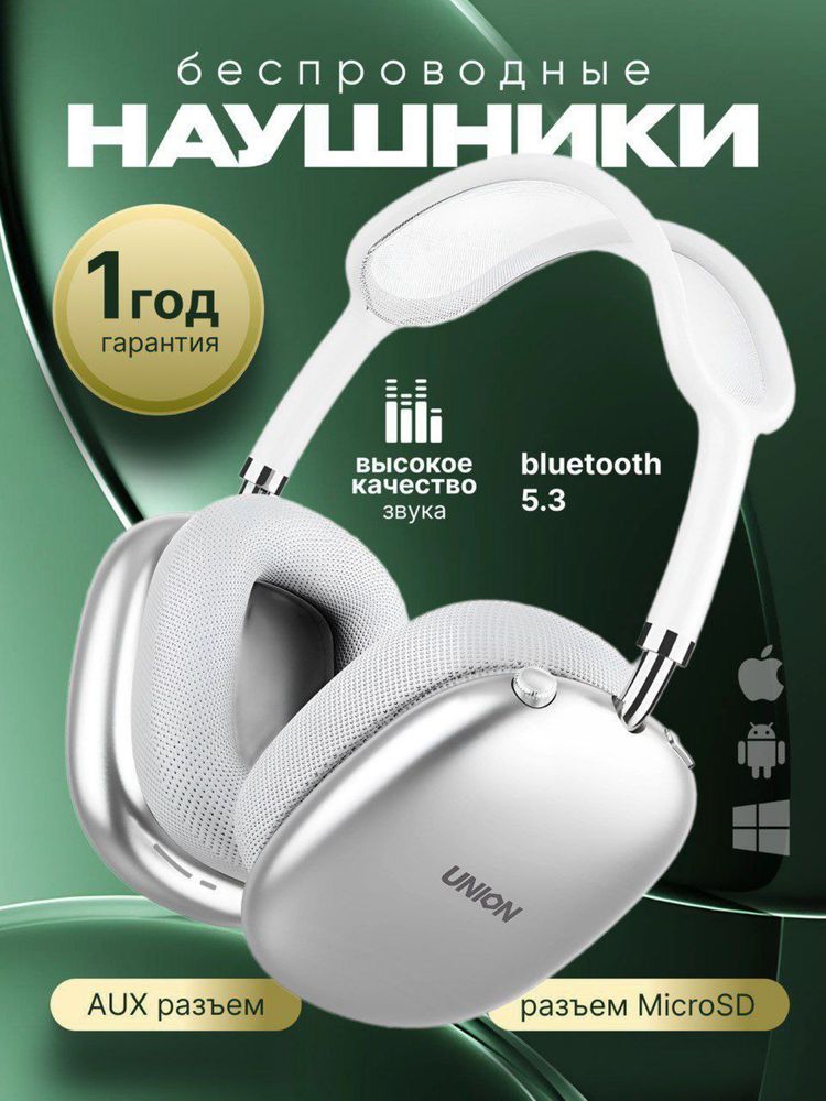 Airpods max, union, эйрподс макс, айрподс