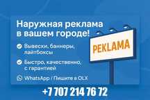 Наружная реклама