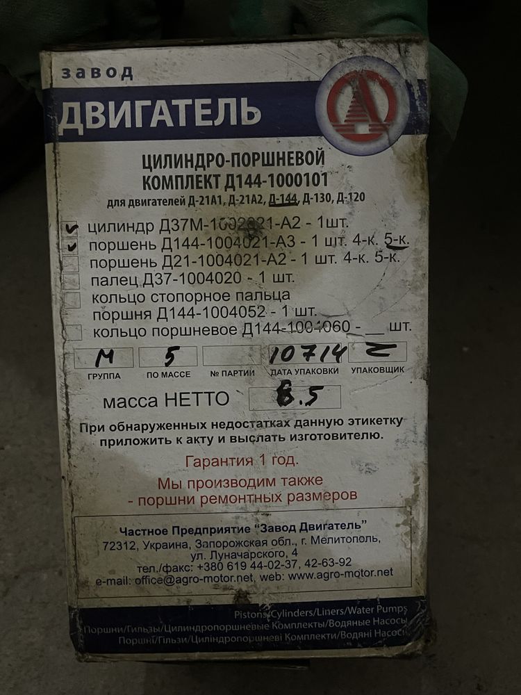 Поршневая группа Д-144 на трактор Т-40