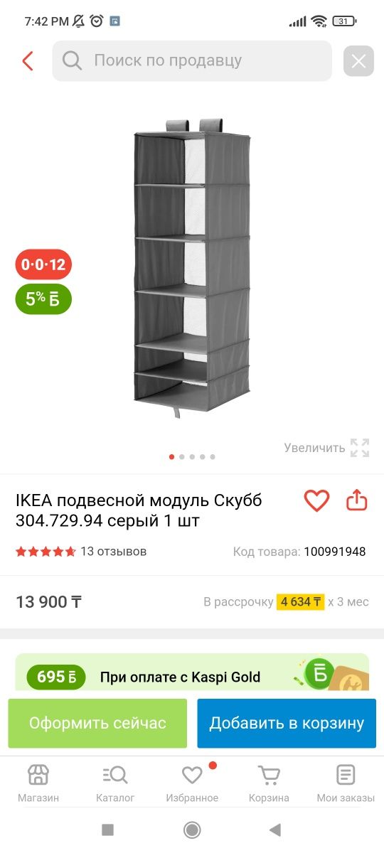 Подвесной модуль, подвесные полки ИКЕА