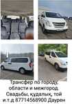 Аренда микроавтобуса 11 мест Пассажирские перевозки микроавтобус