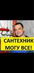 Профессиональные услуги сантехника