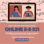 Репетитор по математике онлайн