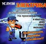Услуги электрика