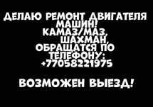 Делаю ремонт двигателя машин. УРАЛЬСК!