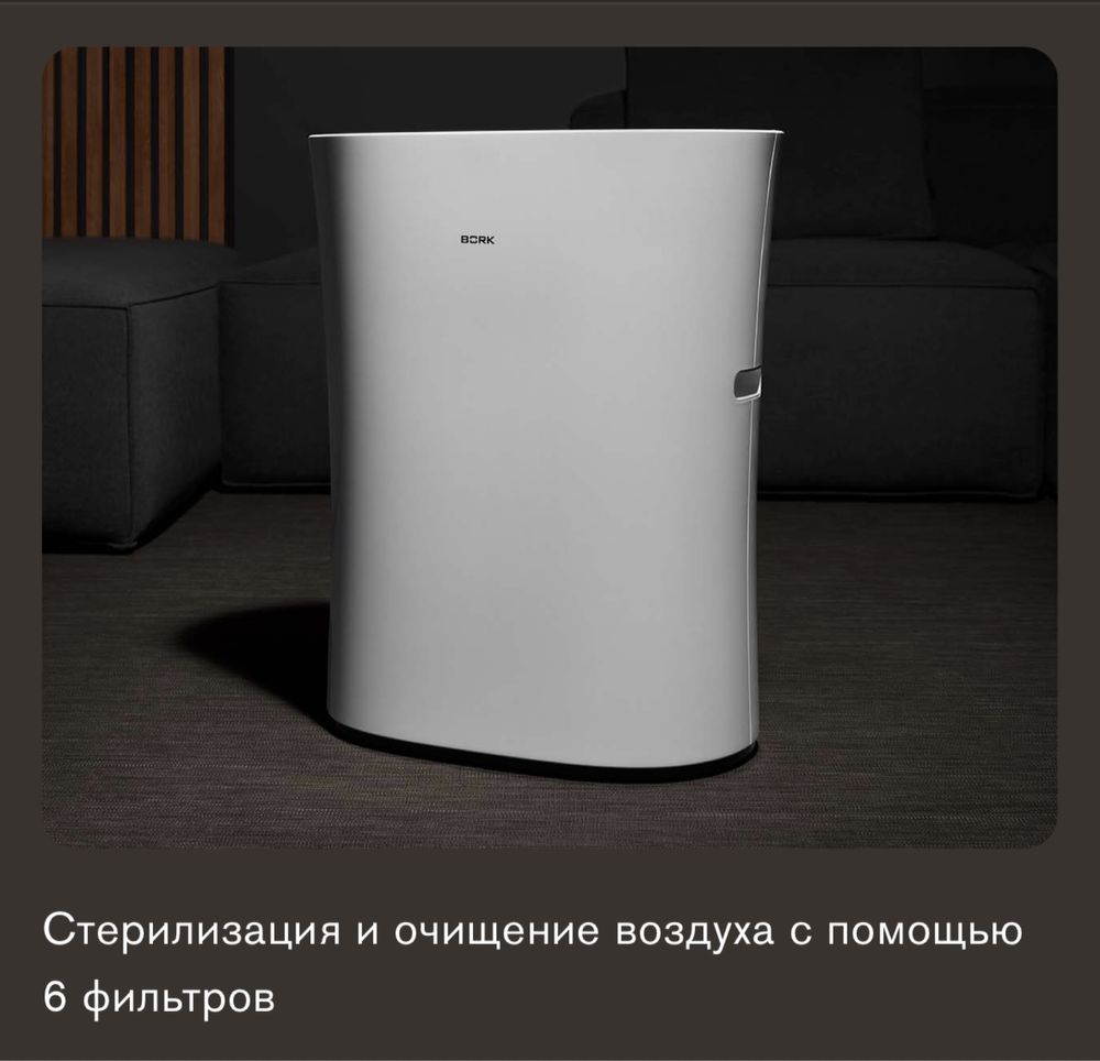 Очиститель и увлажнитель воздуха Bork