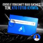 Профессиональная настройка контекстной рекламы в Google Ads.