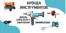 Дрель алмазного сверления, вибратор глубинный НА ПРОКАТ. Г. Косшы